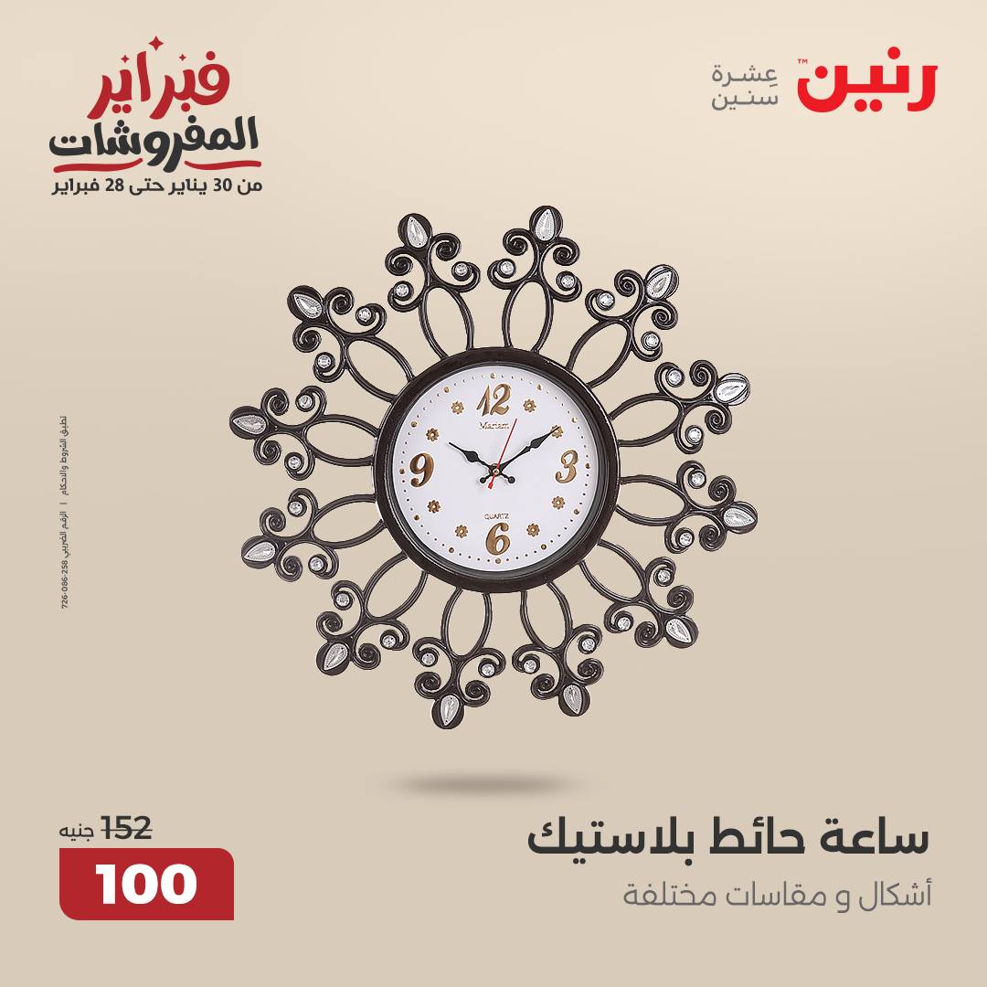 raneen offers from 20feb to 22feb 2025 عروض رنين من 20 فبراير حتى 22 فبراير 2025 صفحة رقم 153